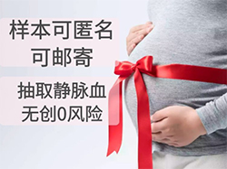 广安怀孕几个月怎么做孕期亲子鉴定，广安做无创孕期亲子鉴定收费标准