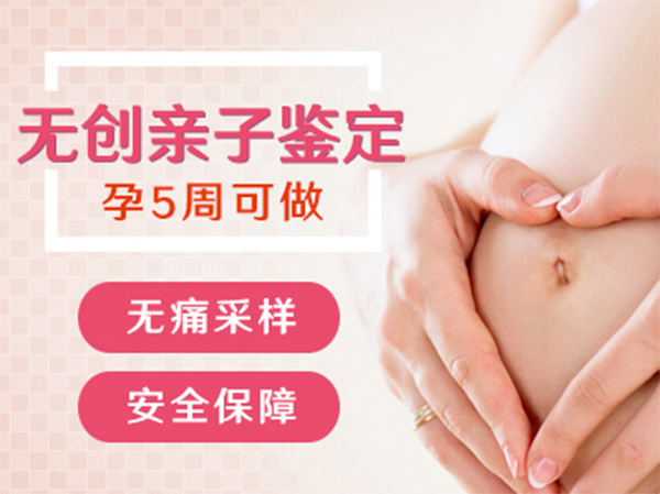 怀孕了广安需要怎么做怀孕亲子鉴定,在广安刚怀孕做亲子鉴定结果会不会有问题